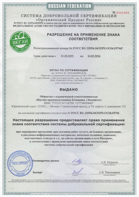 Разрешение на применение знака «Веган»