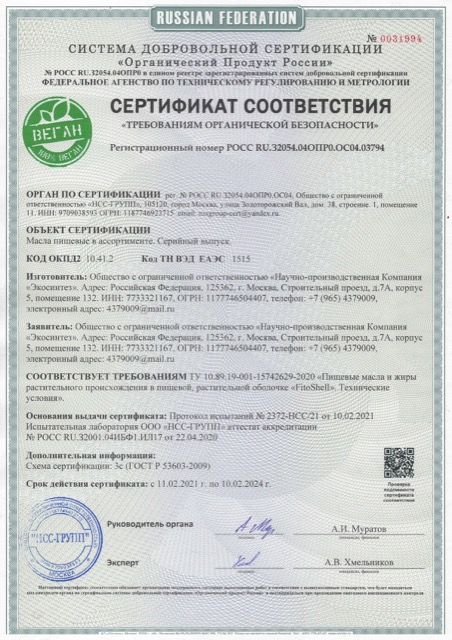 Сертификат соответствия «Веган»